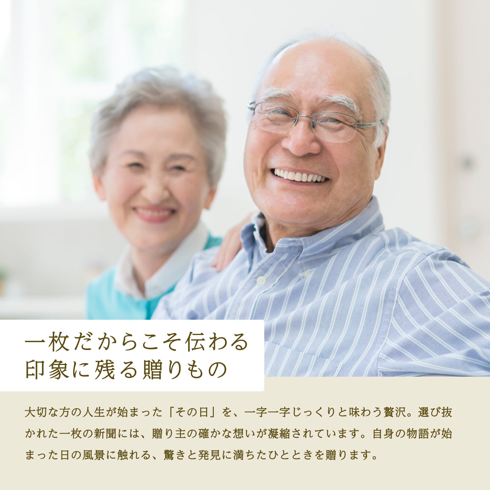 一枚だからこそ伝わる印象に残る贈りもの