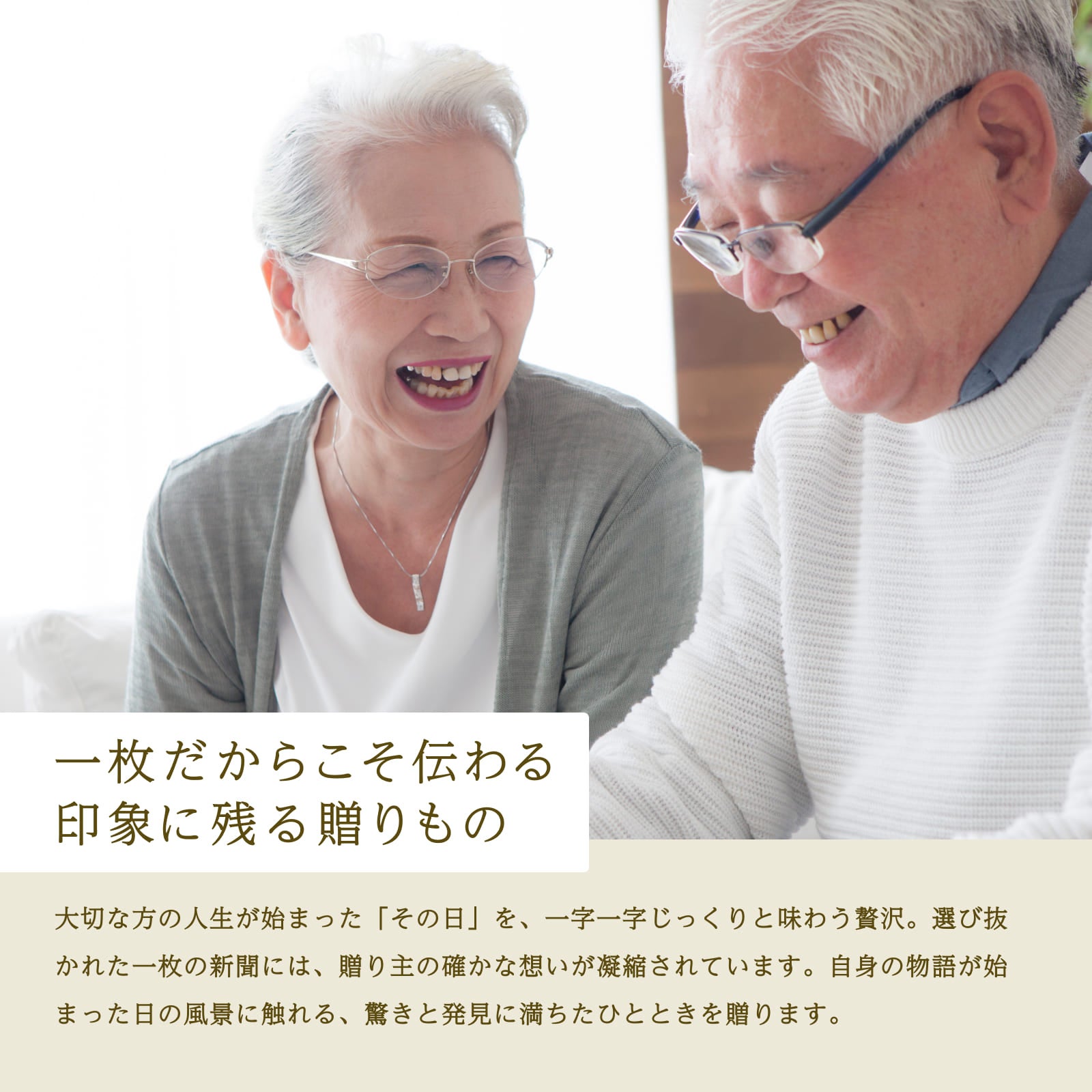 一枚だからこそ伝わる印象に残る贈りもの