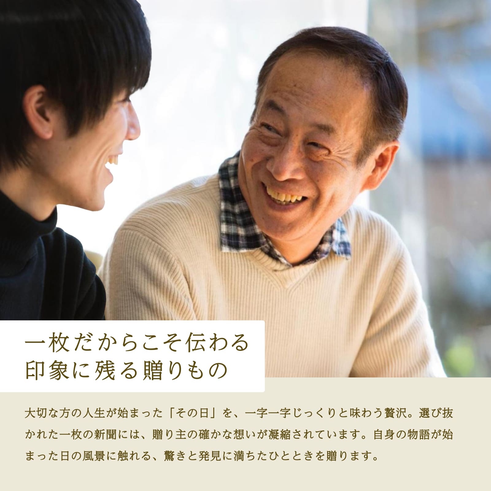 一枚だからこそ伝わる印象に残る贈りもの