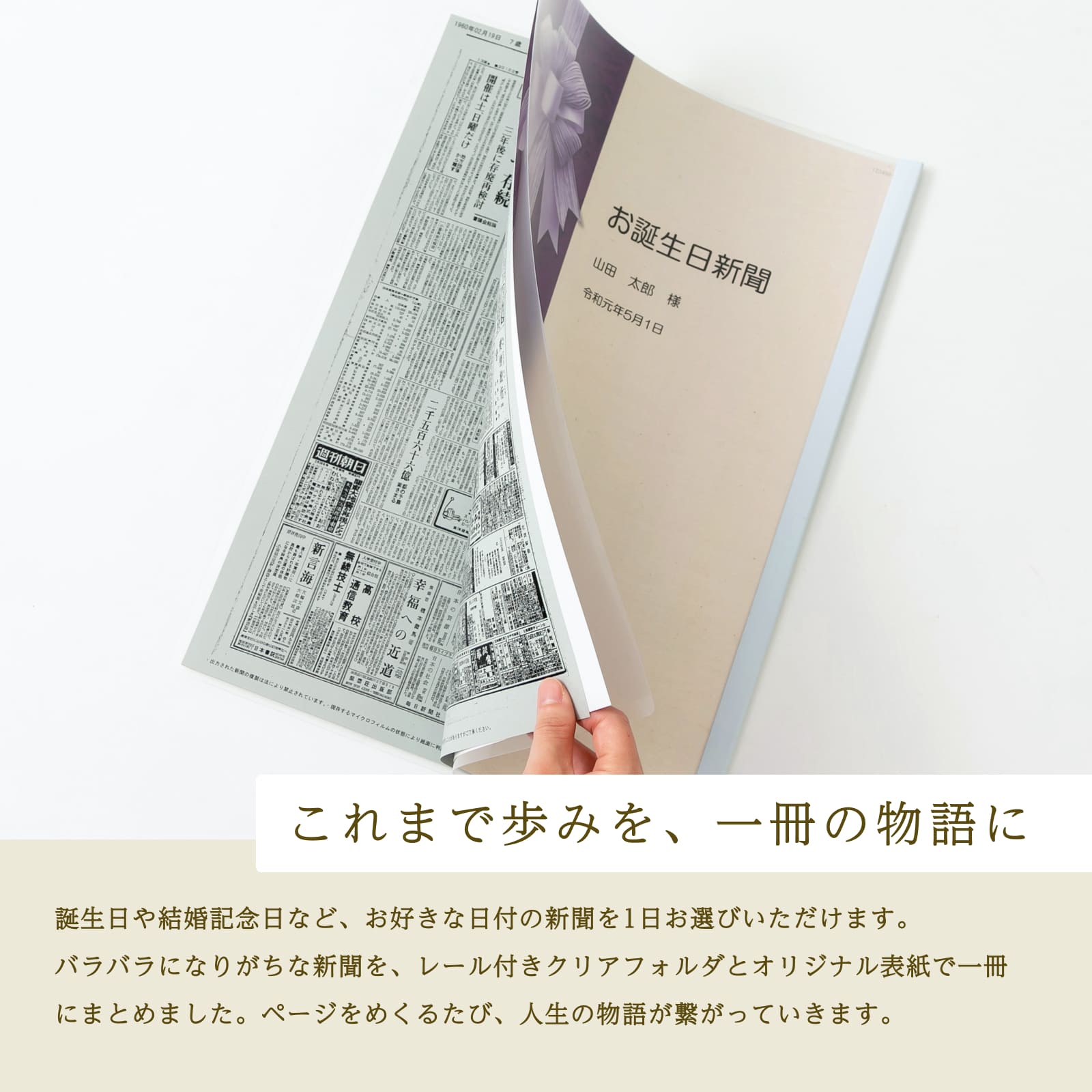 これまでの歩みを一冊の物語に（表紙プラン）