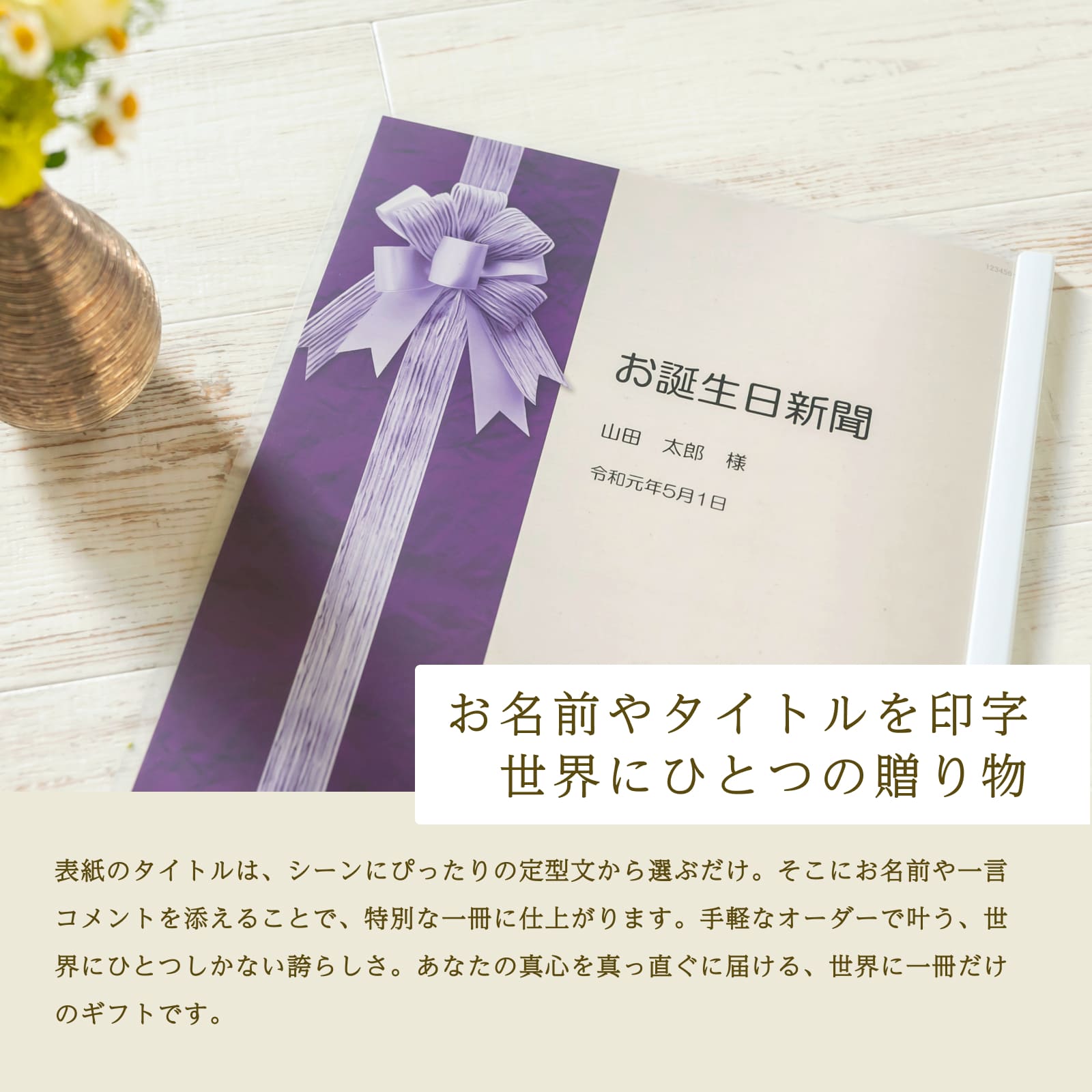 掲載紙面の選び方（10年ごと or 任意）
