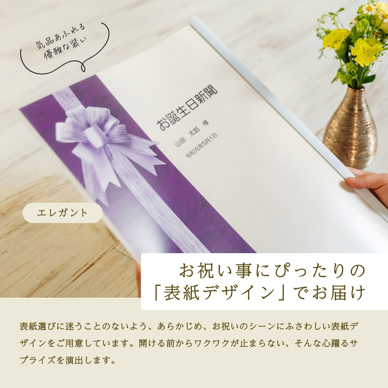 お祝い事にぴったりの表紙デザイン「みやび」でお届け