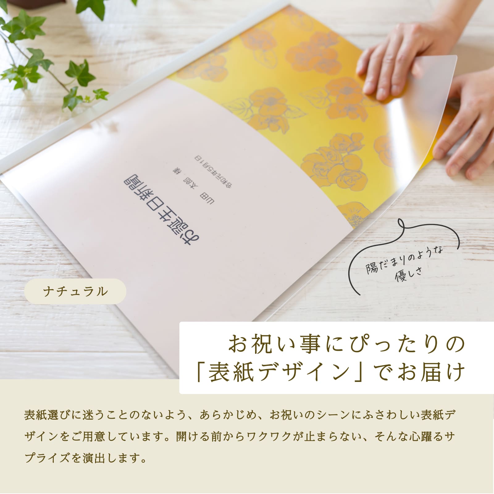 お祝い事にぴったりの表紙デザイン「ナチュラル」でお届け（傘寿）