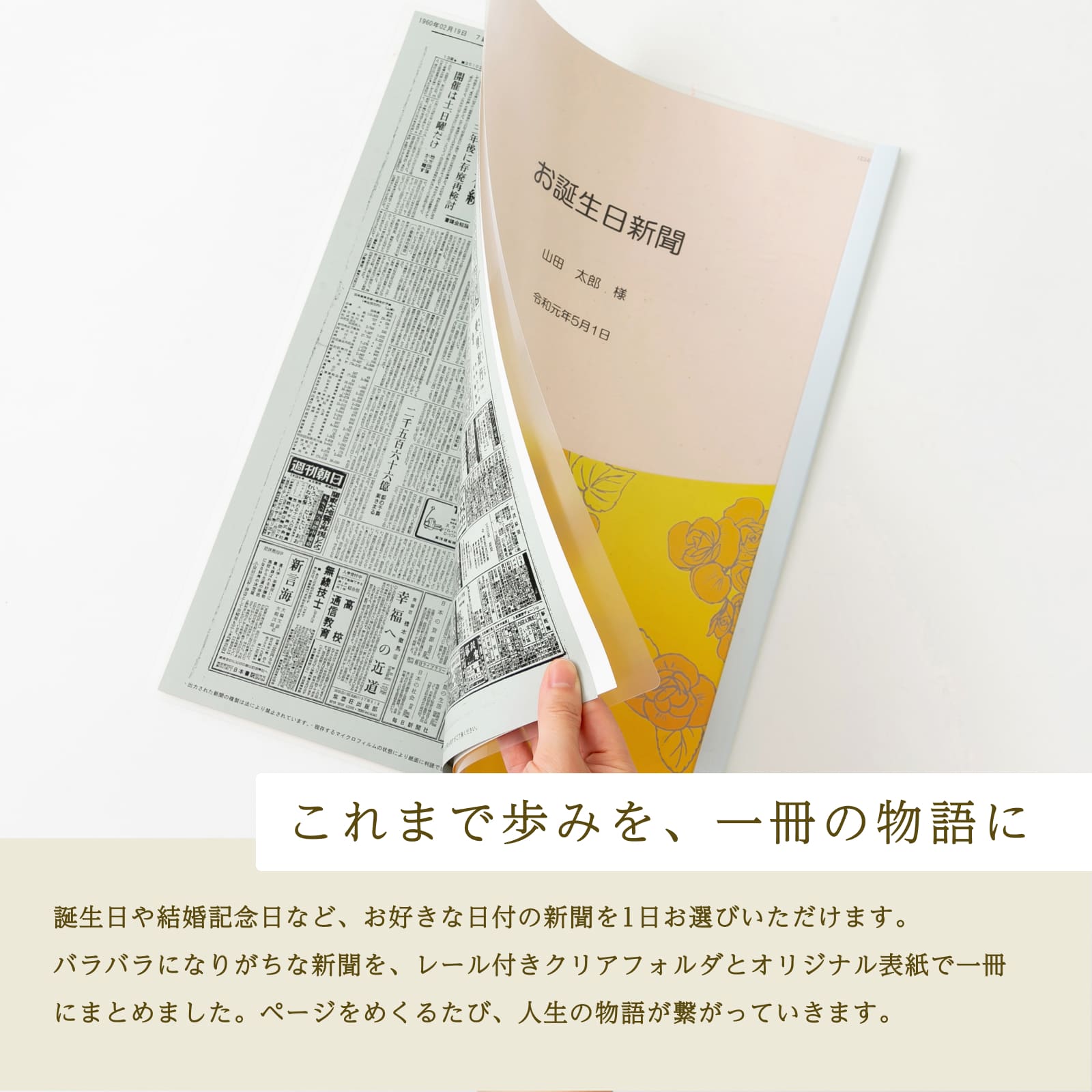 これまでの歩みを一冊の物語に（表紙プラン・傘寿）