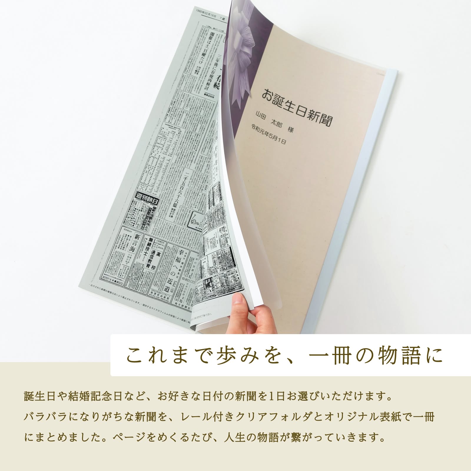 これまでの歩みを一冊の物語に（表紙プラン・卒寿）