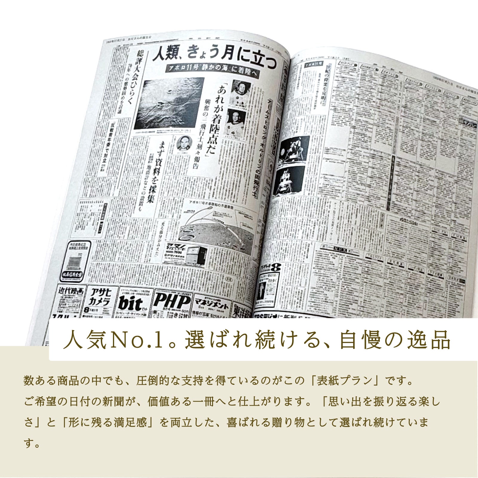 人気No.1。選ばれ続ける、自慢の逸品