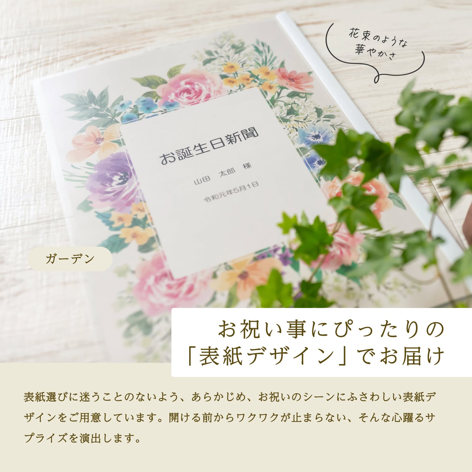 お祝い事にぴったりの「表紙デザイン」でお届け