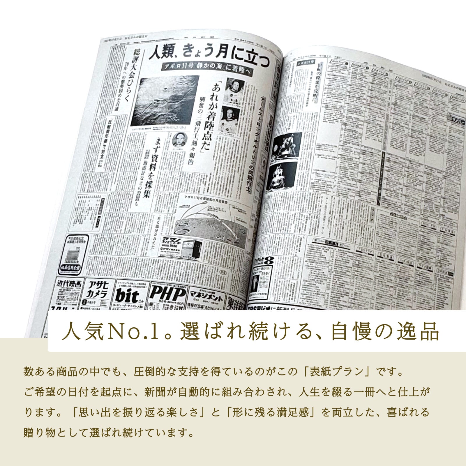 人気No.1。選ばれ続ける、自慢の逸品 - 見開きの新聞が収まった表紙プランブック