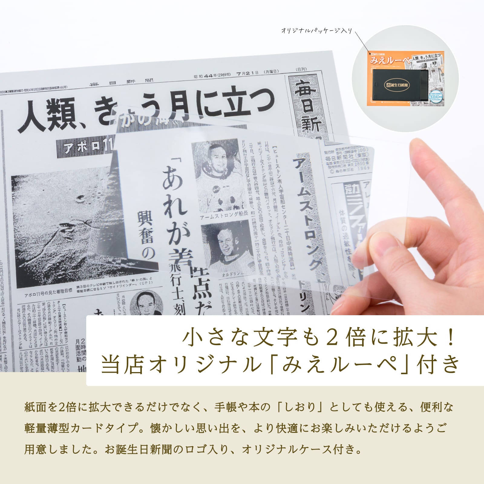 小さな文字も２倍に拡大！当店オリジナル「みえルーペ」付き