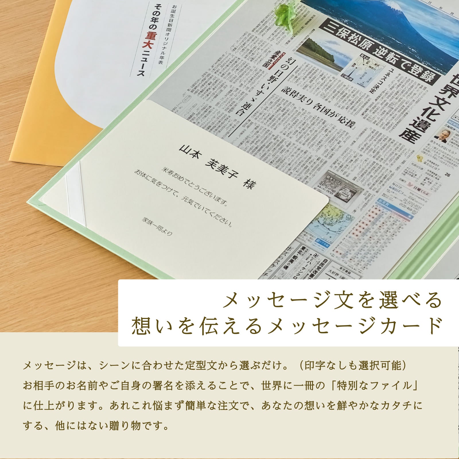 メッセージ文を選べる 想いを伝えるメッセージカード