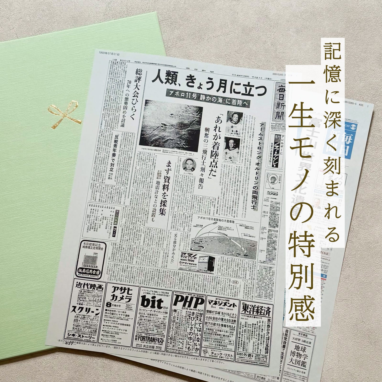 記憶に深く刻まれる一生モノの特別感 - 緑の冊子と見開き新聞（見開きプラン）