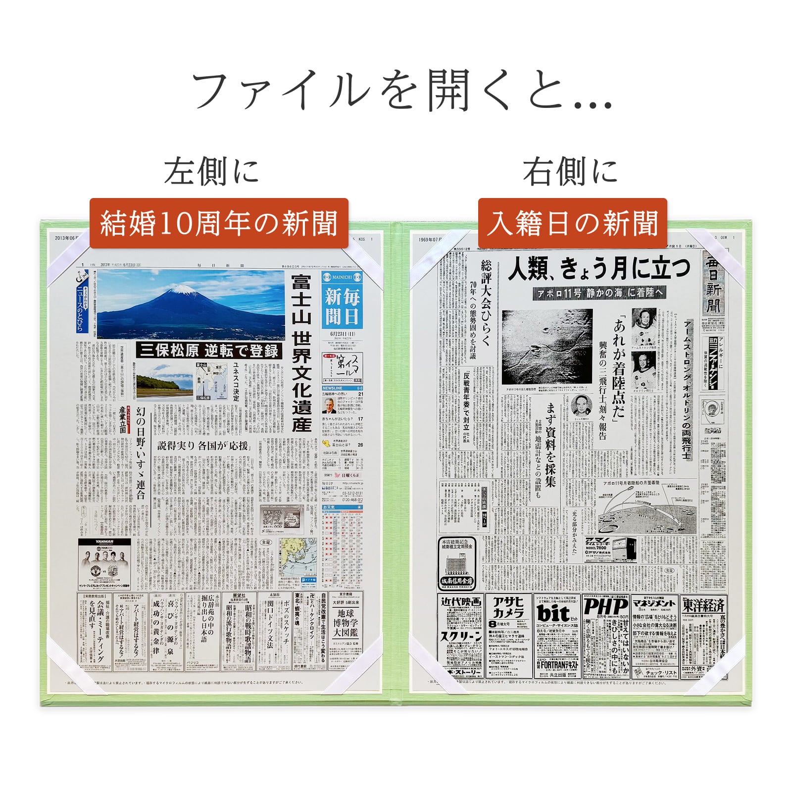 ファイルを開くと左側に結婚10周年の新聞、右側に入籍日の新聞（見開き展示）