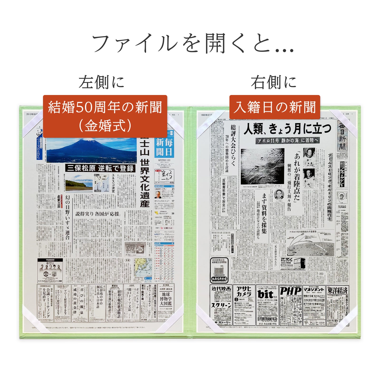 ファイルを開くと左側に結婚50周年（金婚式）の新聞、右側に入籍日の新聞（見開き展示）