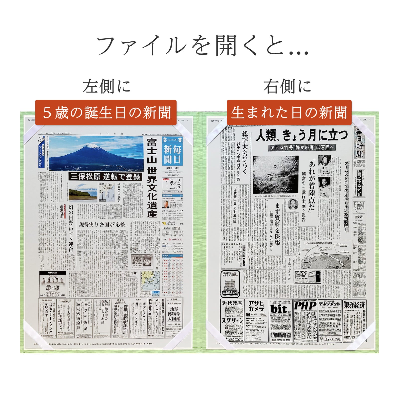 ファイルを開くと左右2枚の新聞が見える見開きプランの展示