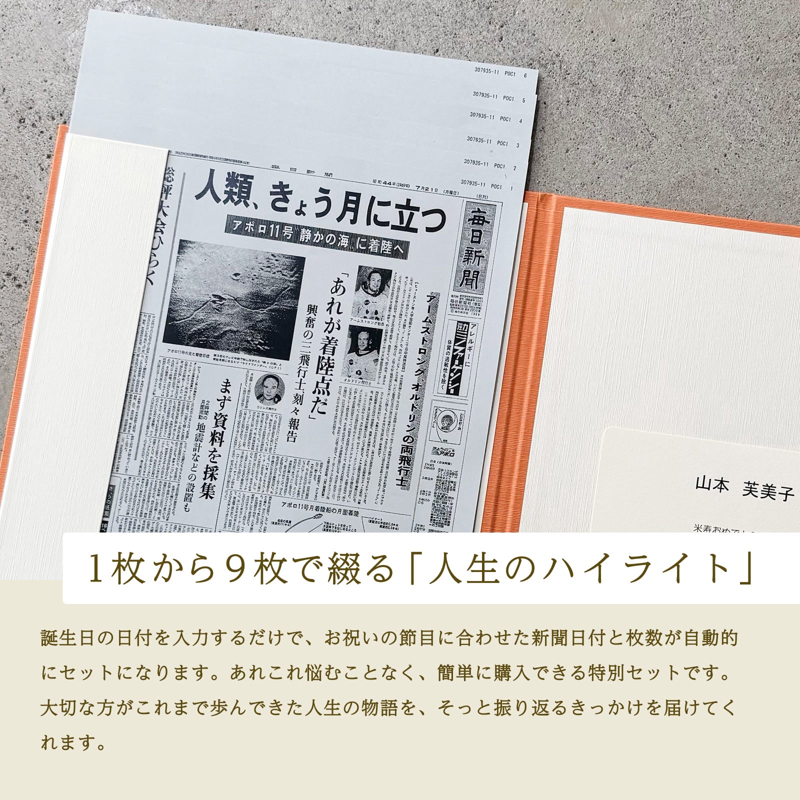 1枚から9枚で綴る「人生のハイライト」