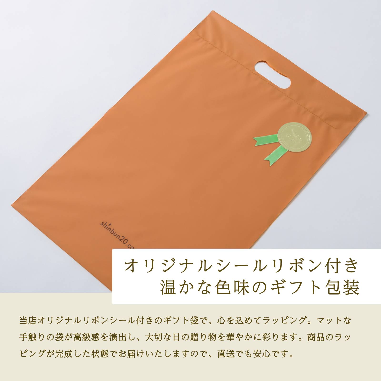 オリジナルシールリボン付き 温かな色味のギフト包装 - オレンジ色のギフト袋