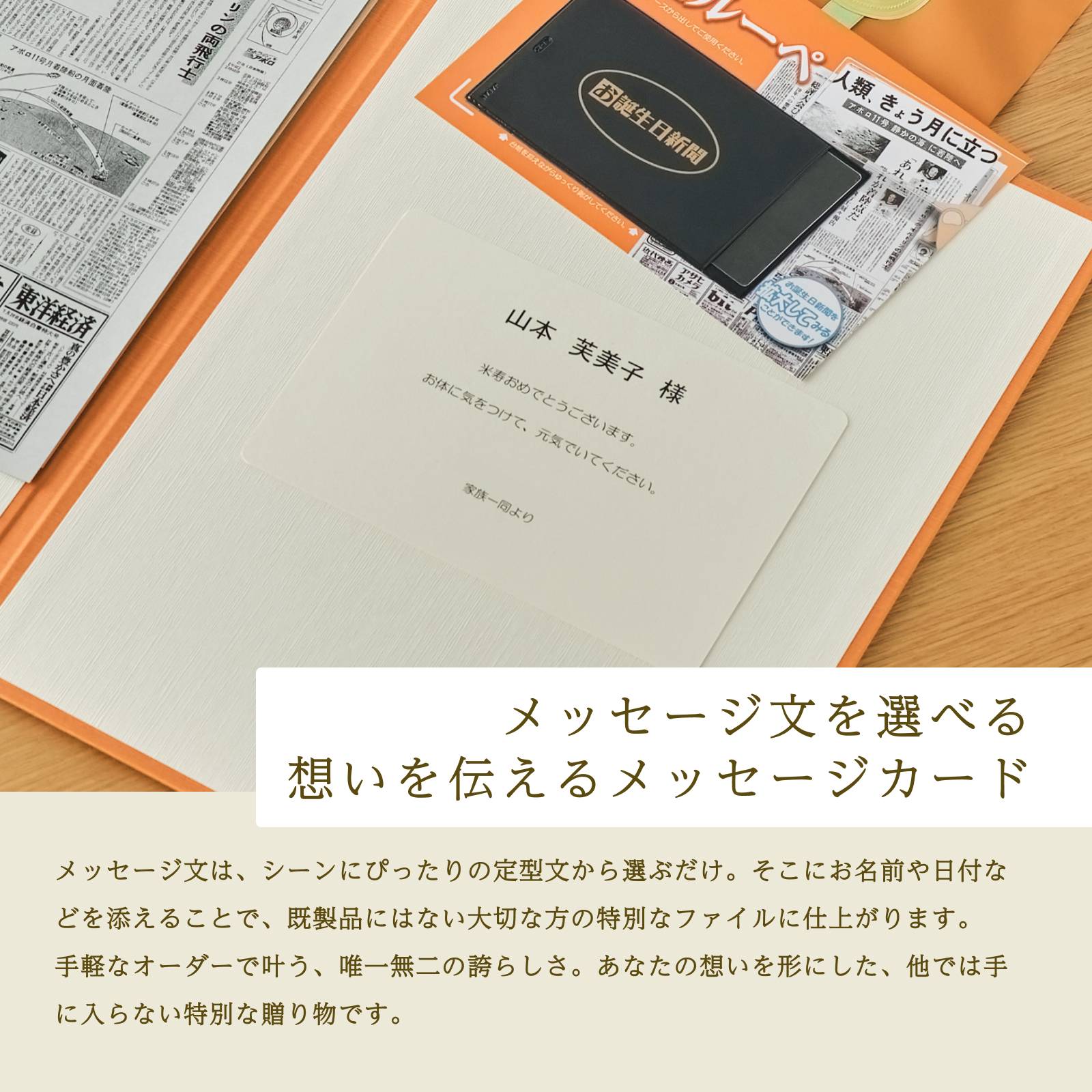 メッセージ文を選べる想いを伝えるメッセージカード