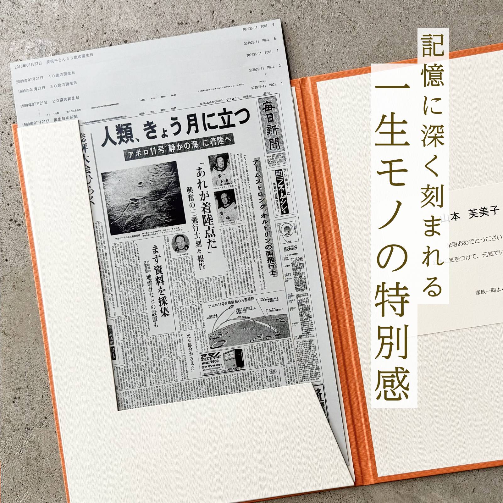 記憶に深く刻まれる一生モノの特別感 - ファイルに収まった新聞とメッセージカード
