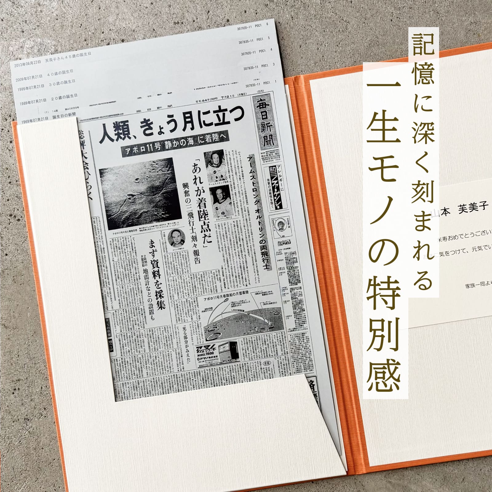 記憶に深く刻まれる 一生モノの特別感（ポケットプラン）