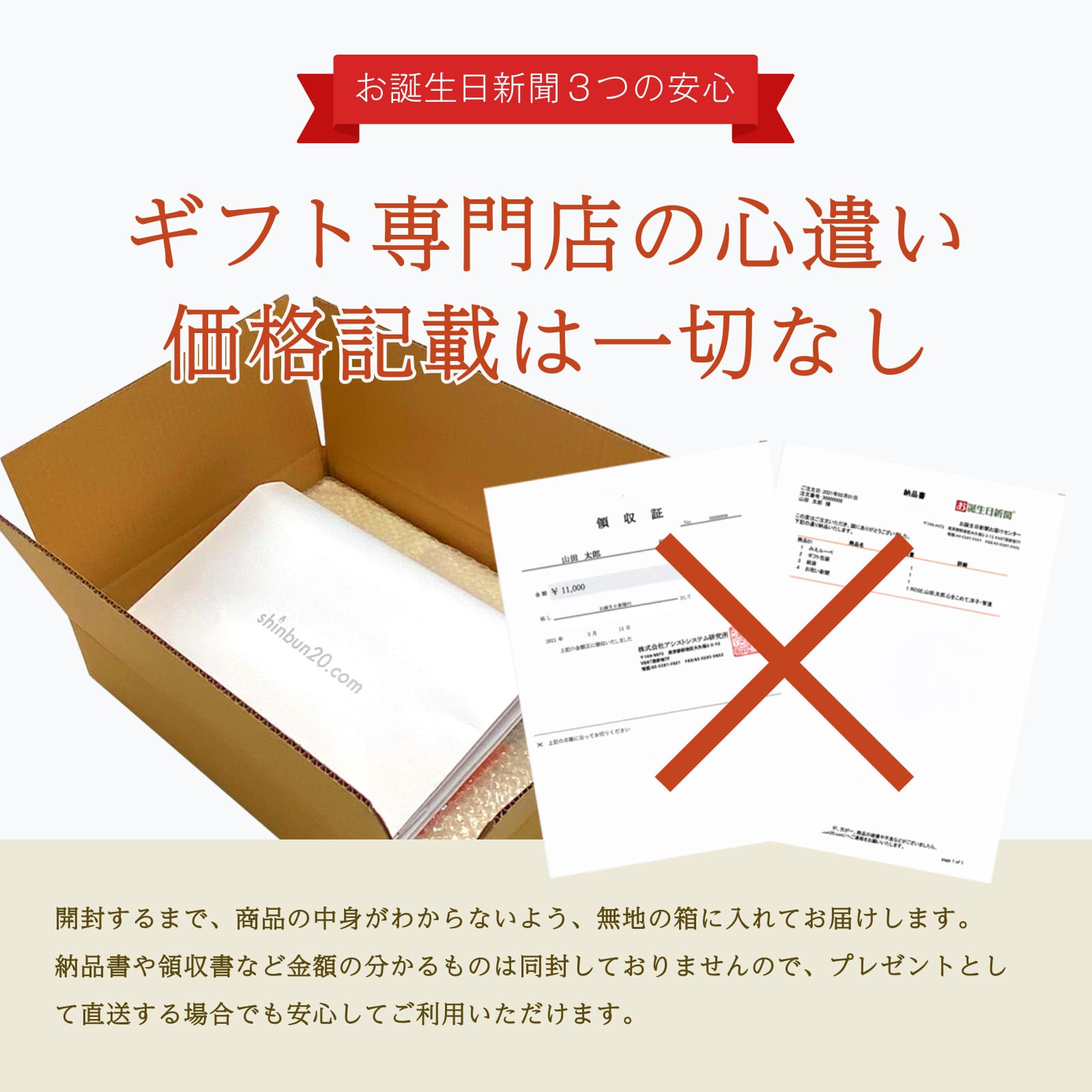 ギフト専門店の心遣い 価格記載は一切なし