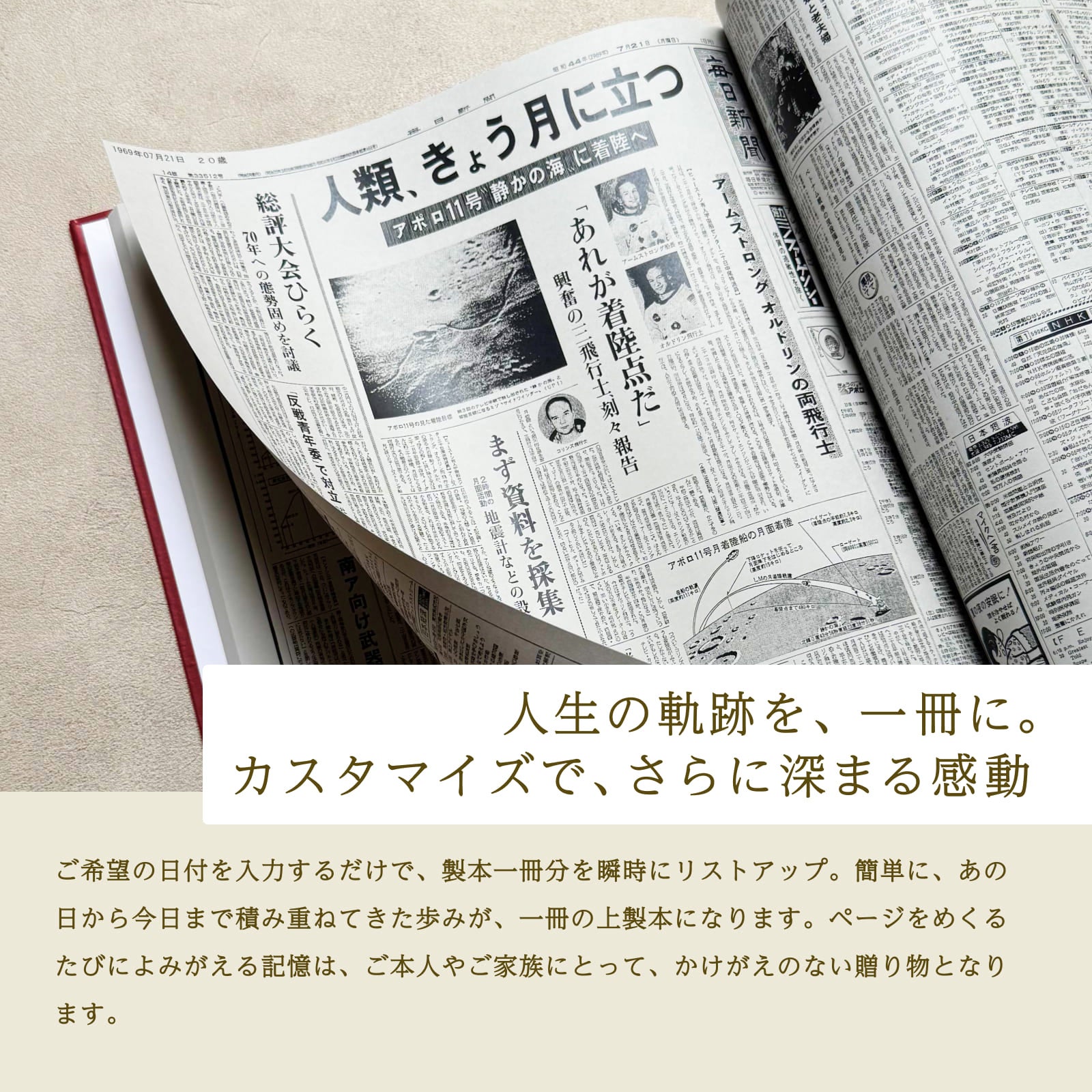 人生の軌跡を一冊に カスタマイズでさらに深まる感動
