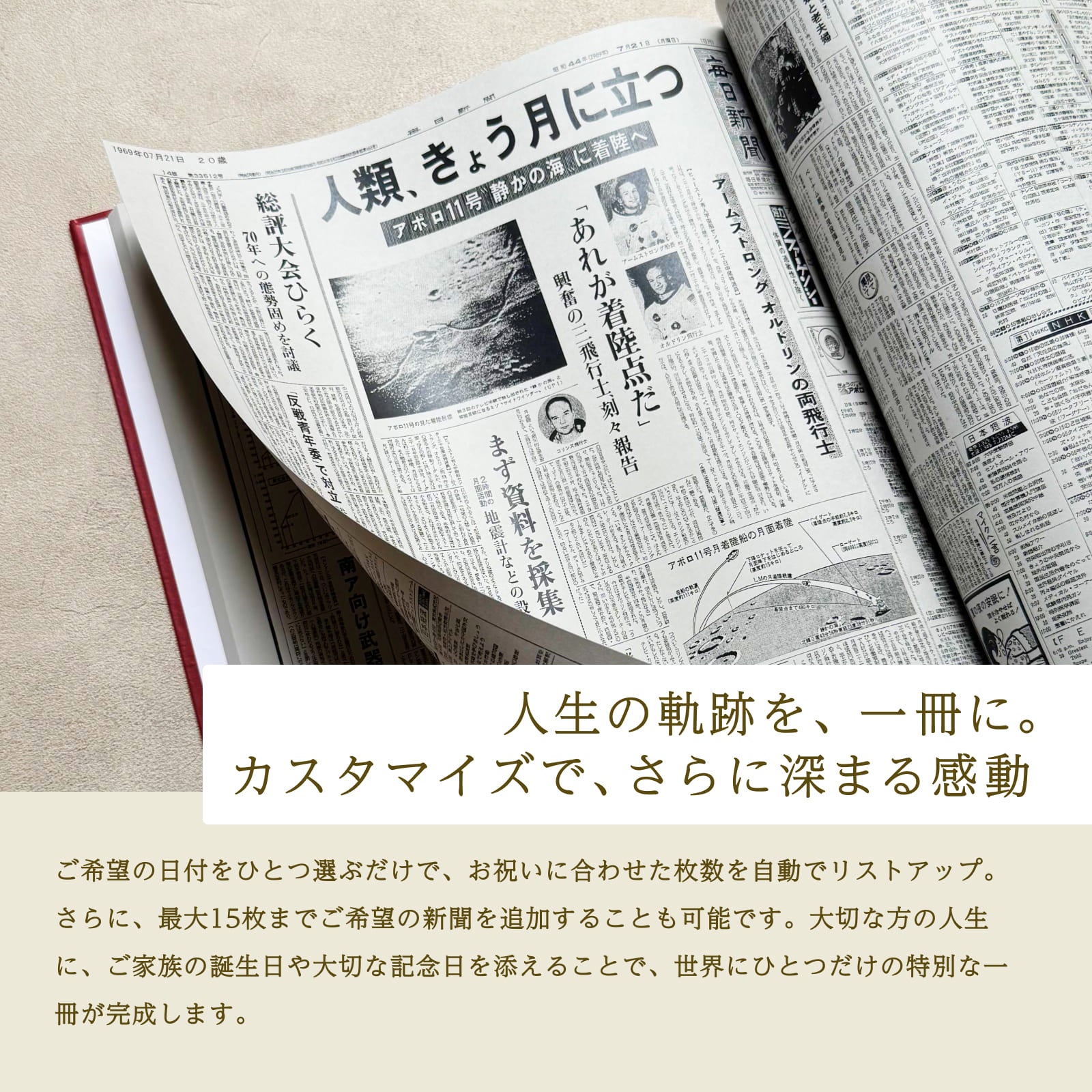 人生の軌跡を一冊に。カスタマイズで、さらに深まる感動