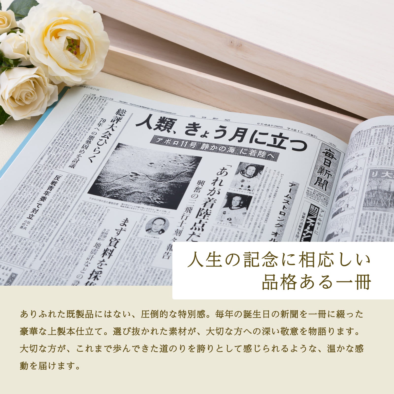 人生の記念に相応しい品格ある一冊