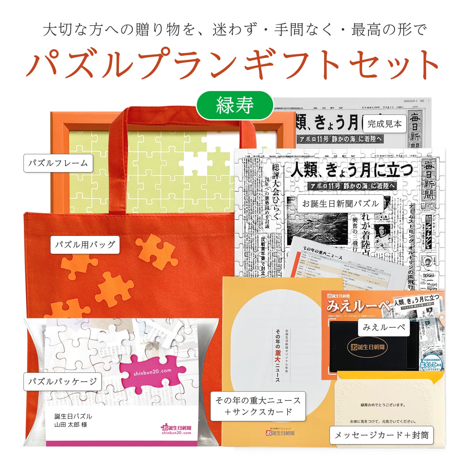 パズルプランのセット内容（パズル・みえルーペ・カード等）