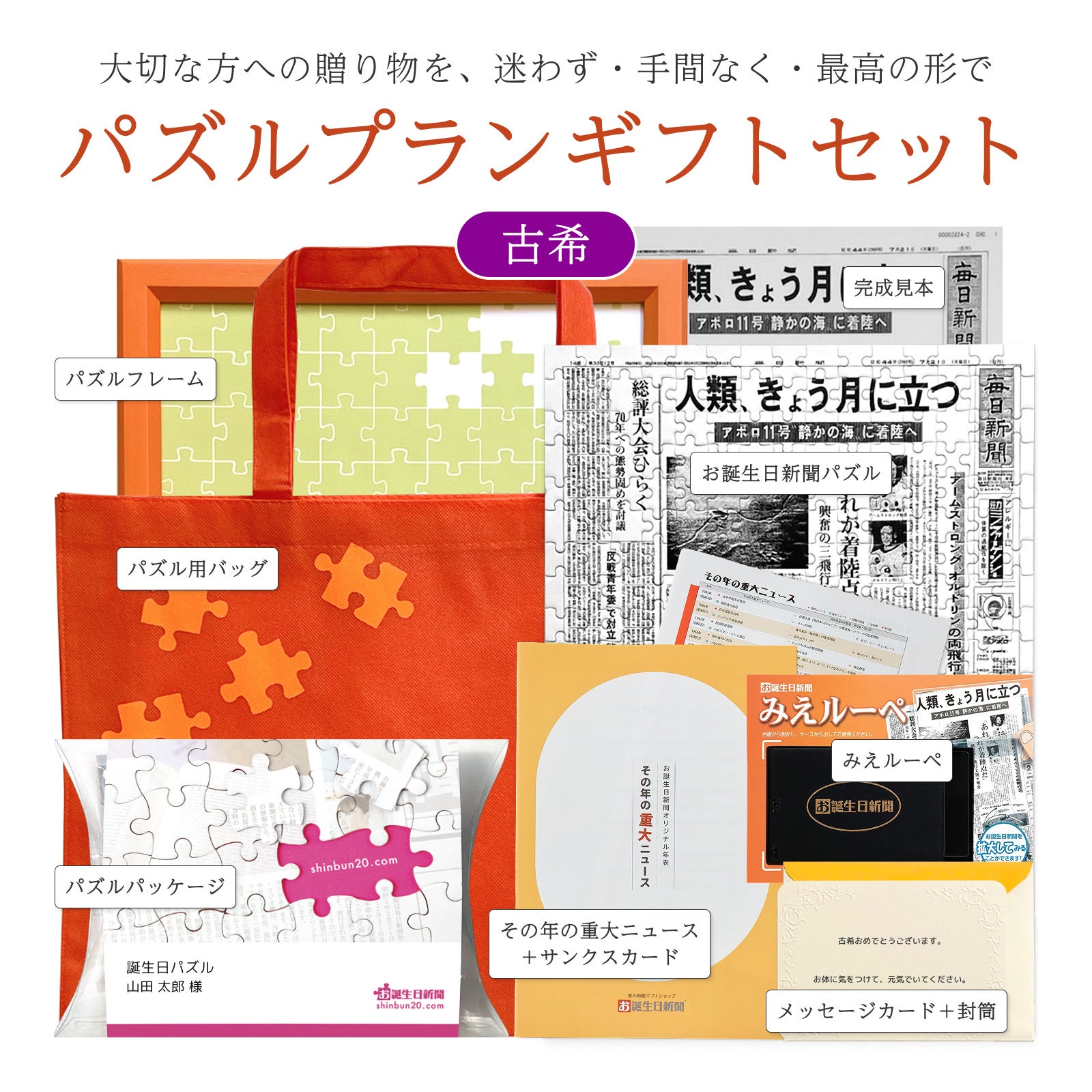 パズルプランのセット内容（パズル・みえルーペ・カード等）