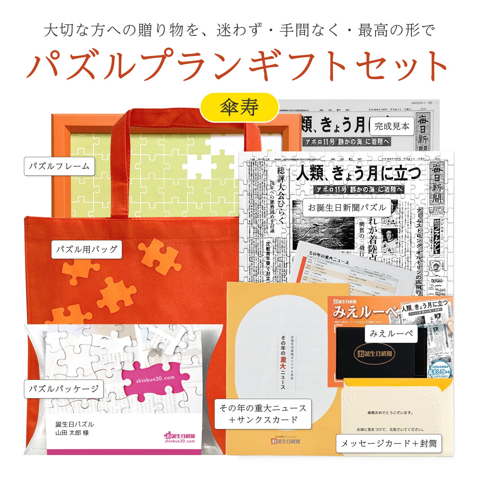 パズルプランのセット内容（パズル・みえルーペ・カード等）