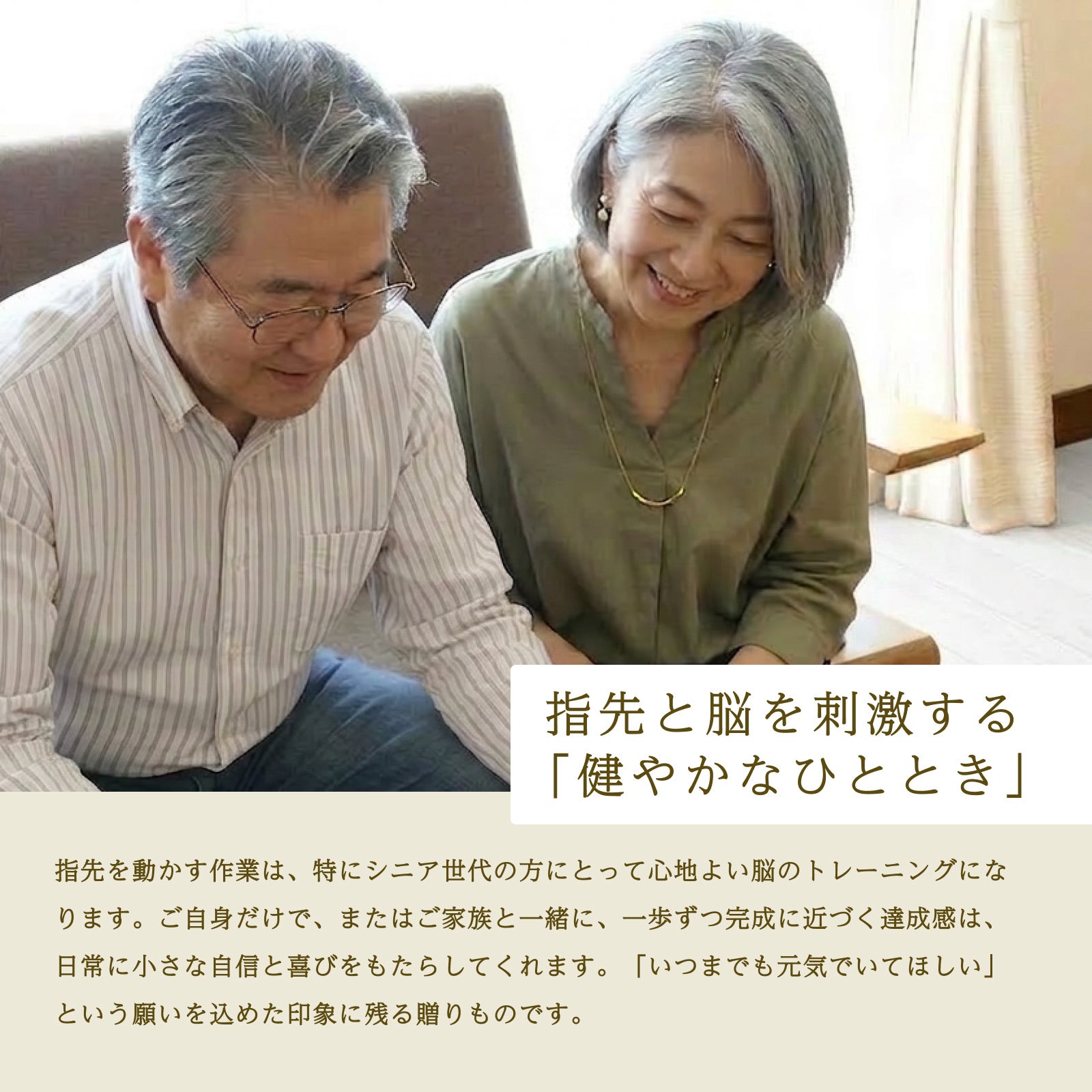 指先と脳を刺激する健やかなひととき
