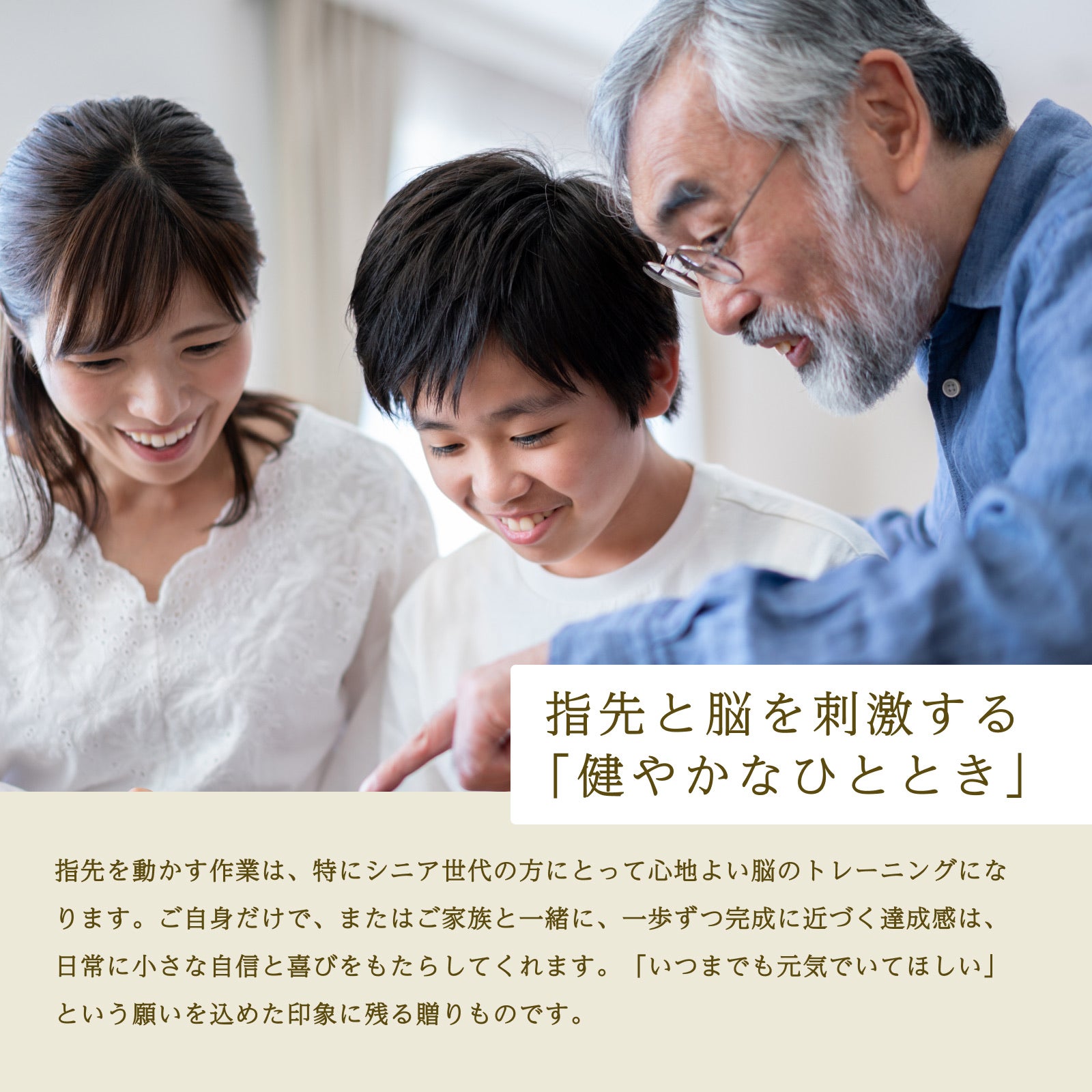 指先と脳を刺激する健やかなひととき