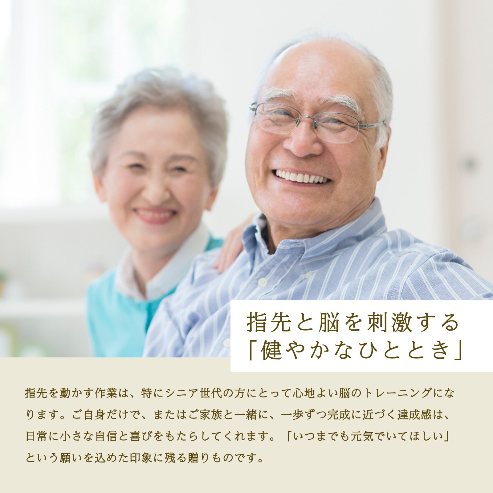 指先と脳を刺激する健やかなひととき