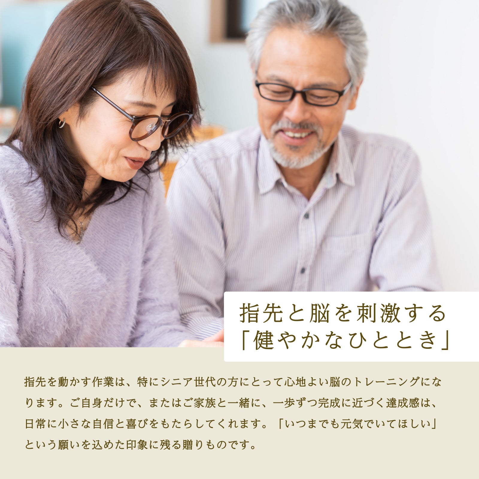 指先と脳を刺激する「健やかなひととき」