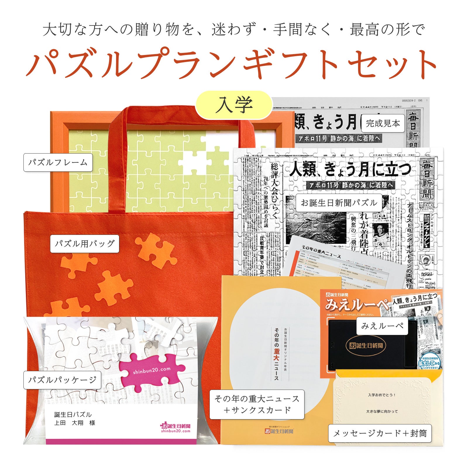 パズルプランのセット内容（パズル・みえルーペ・カード等）
