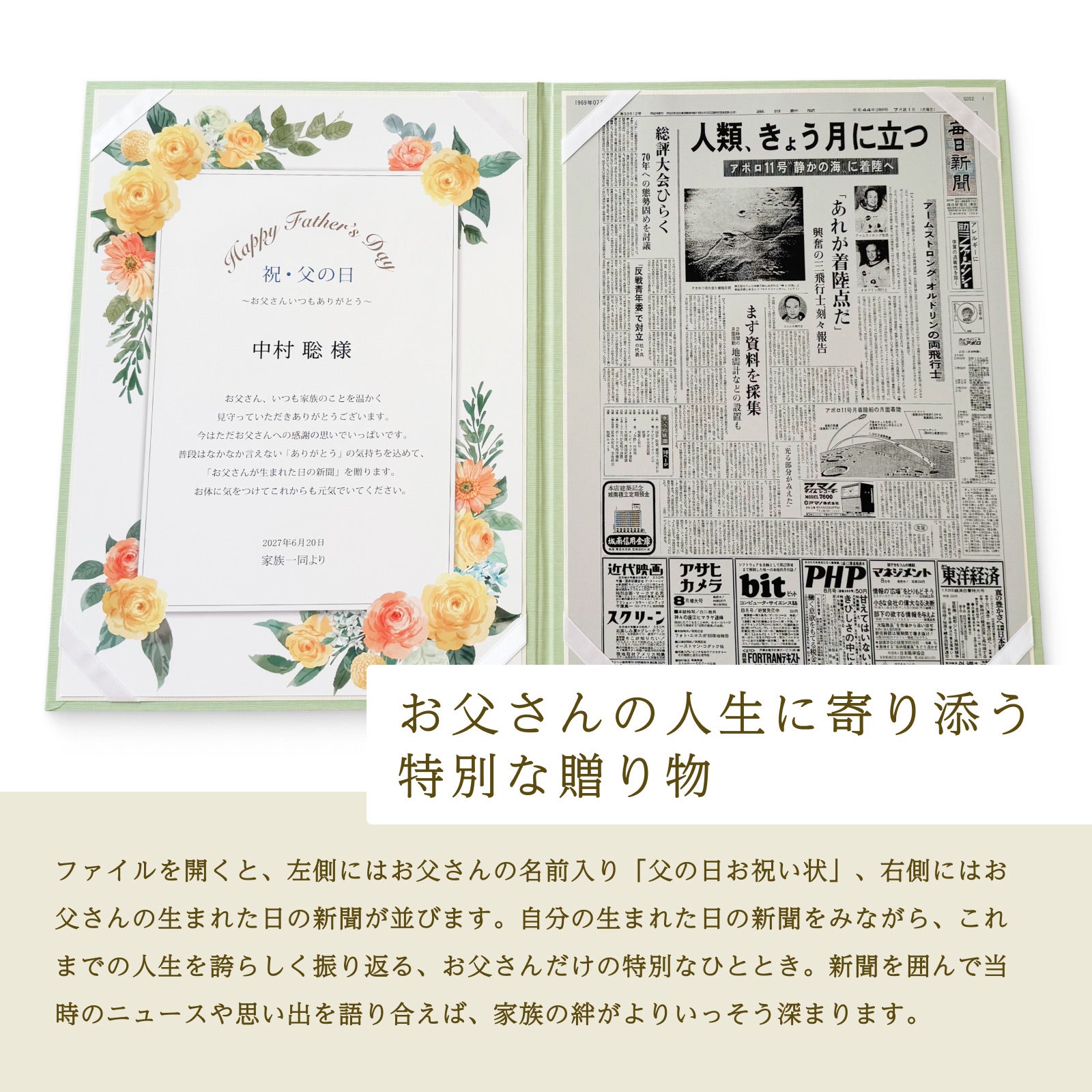 お父さんの人生に寄り添う特別な贈り物