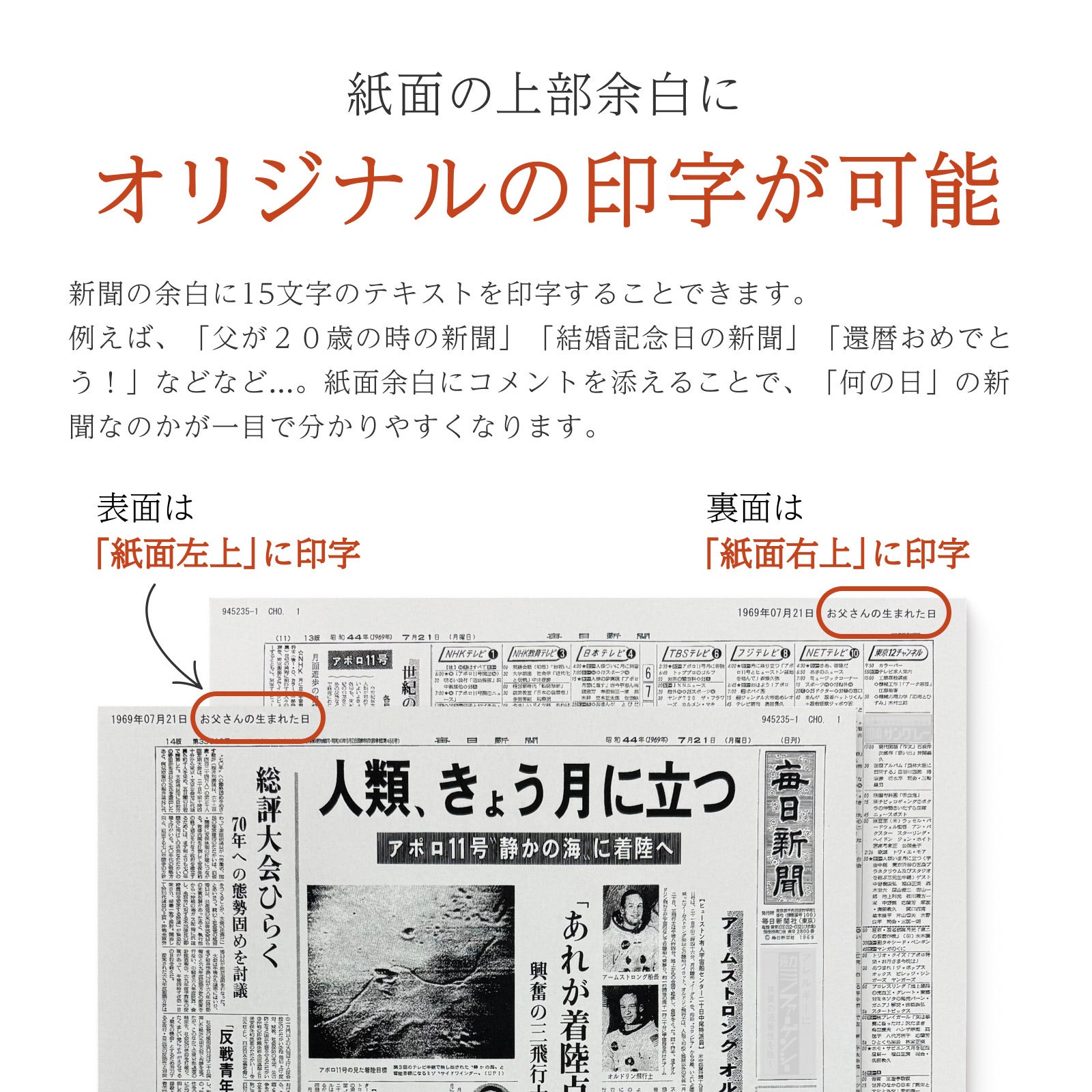 紙面の上部余白にオリジナルの印字が可能