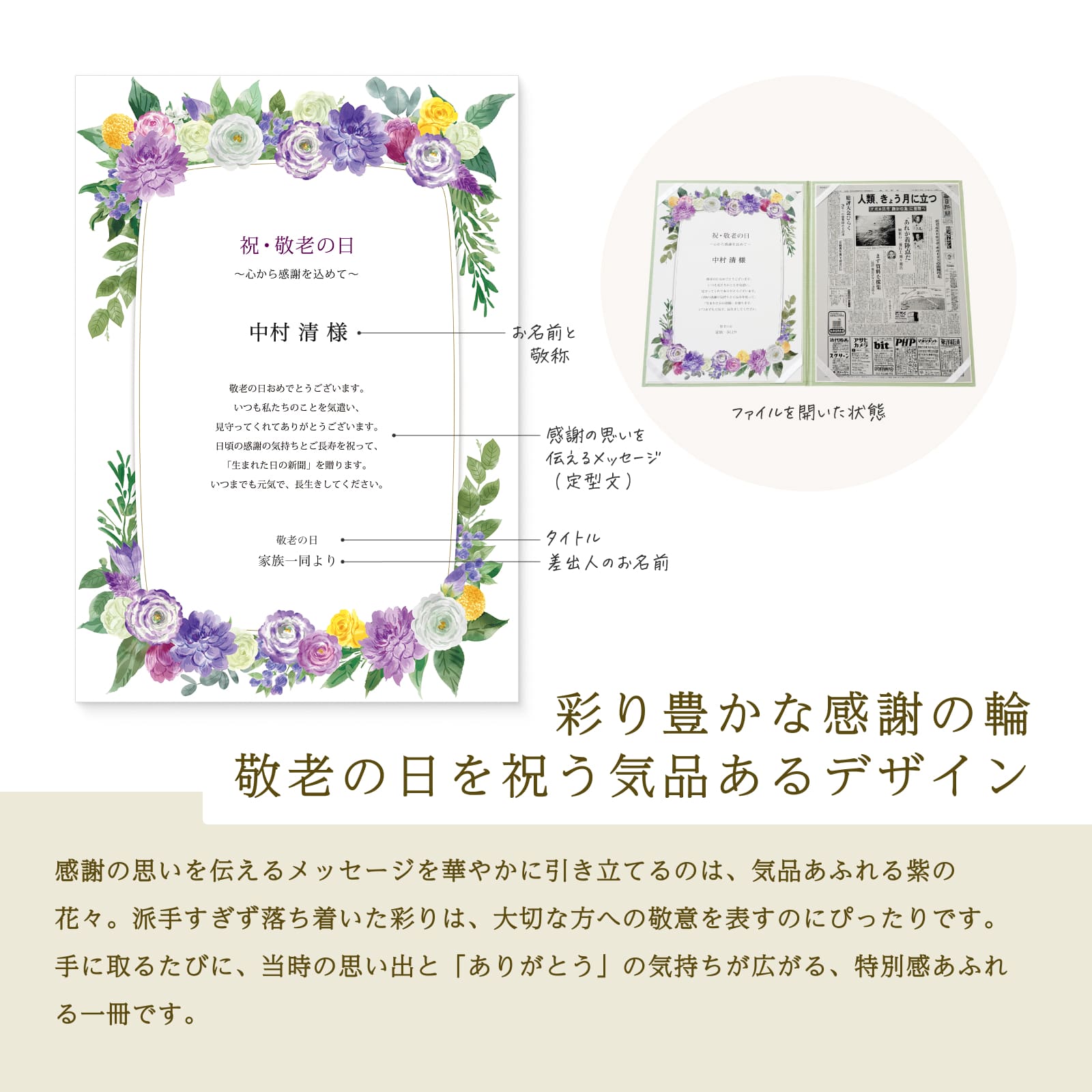 敬老の日を祝う気品ある紫の花々のデザイン