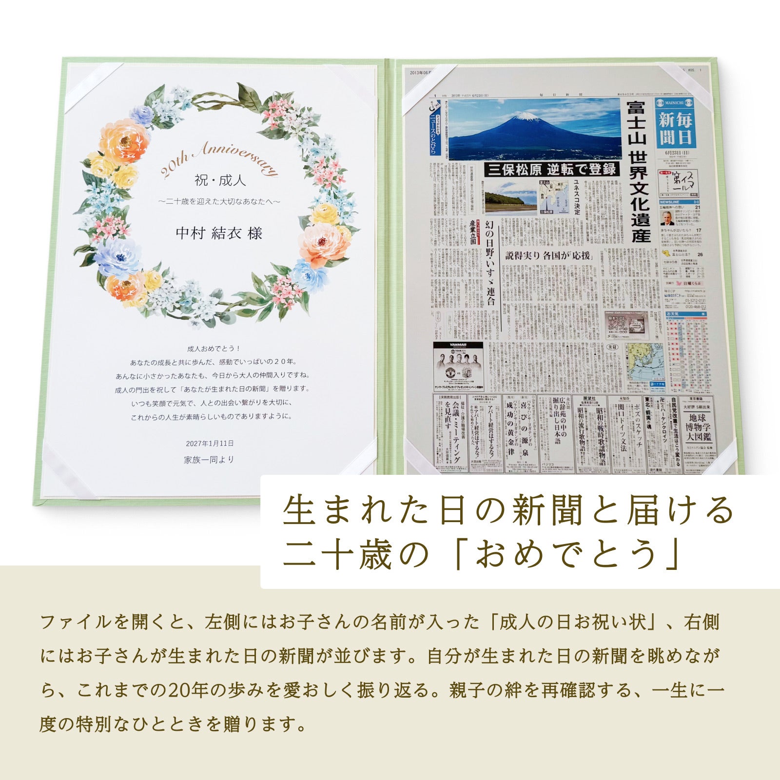 生まれた日の新聞と届ける二十歳の「おめでとう」
