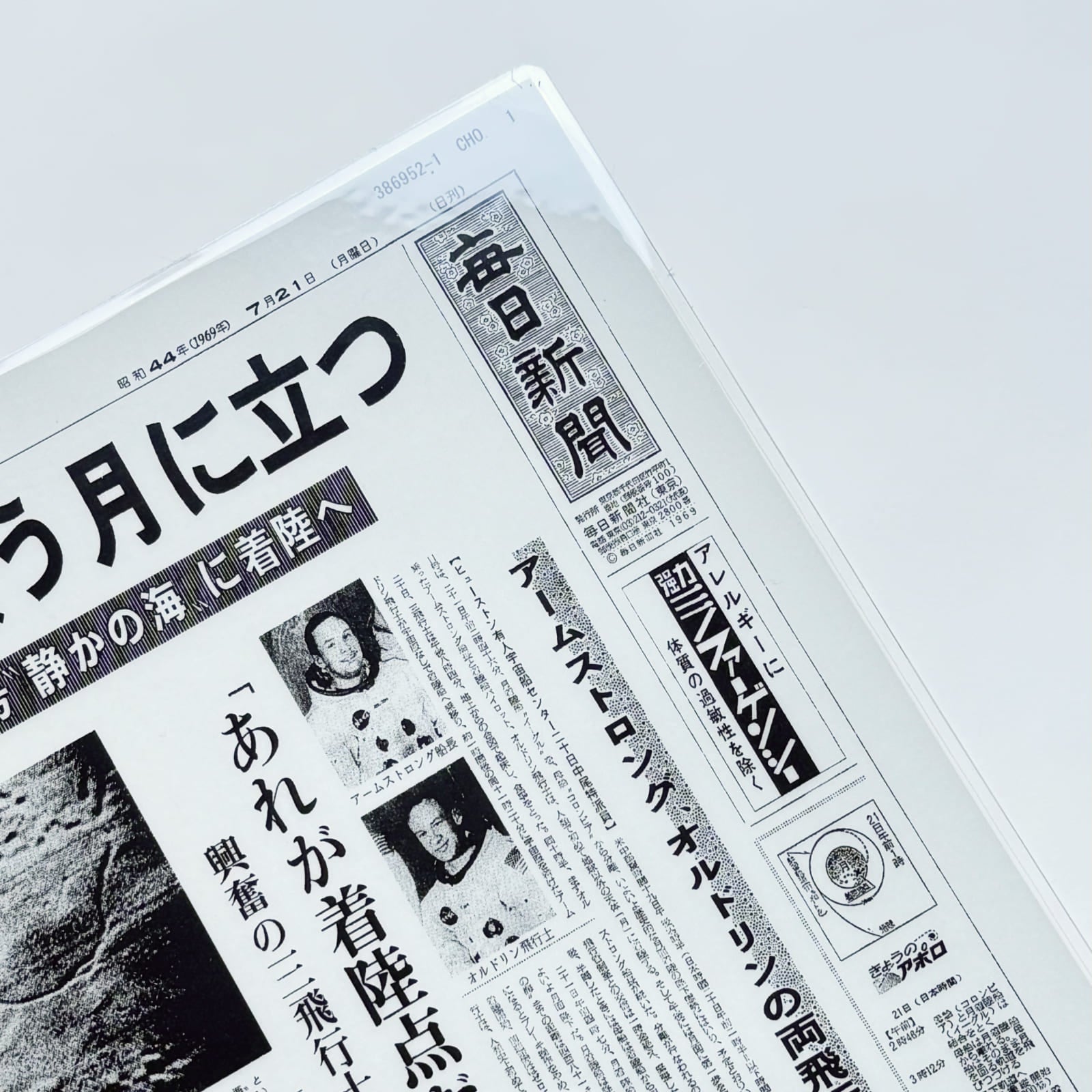 お誕生日新聞（生まれた日の本物新聞・一面とテレビ面）
