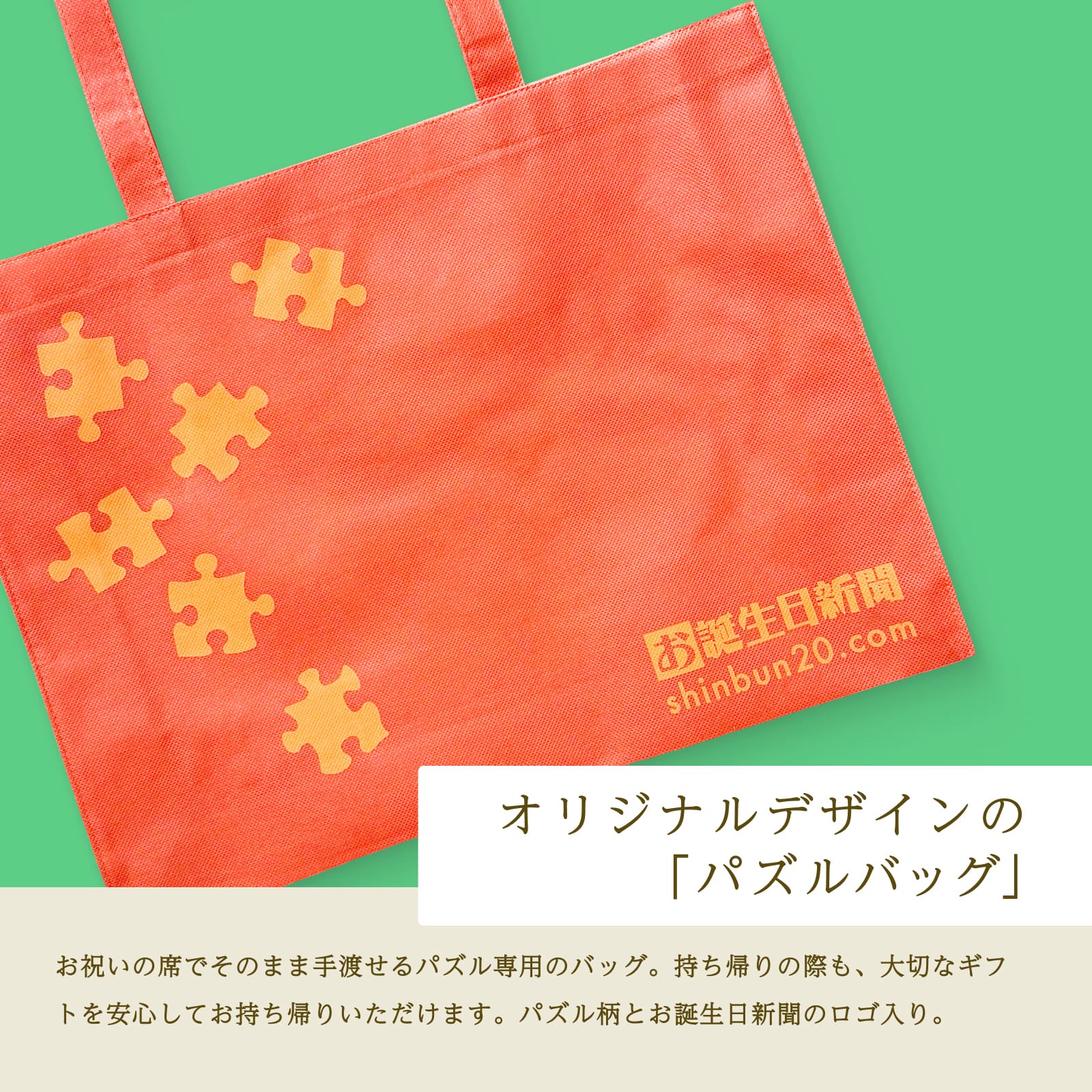 パズルを収納できる赤いパズル用バッグ